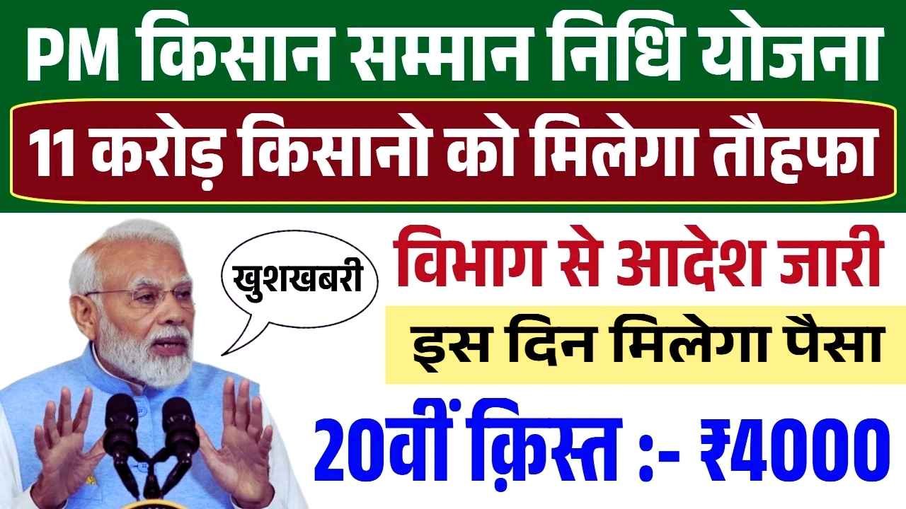 PM Kisan